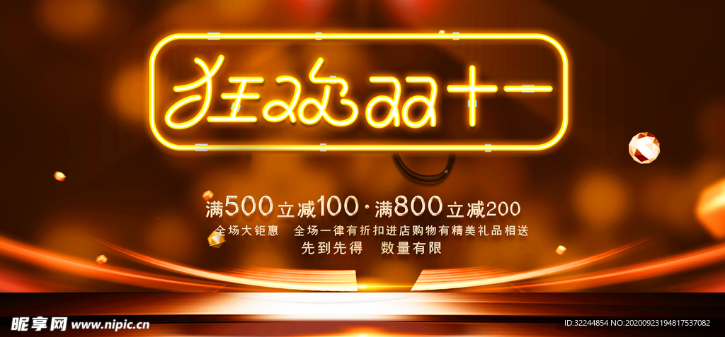 双十一节日展板