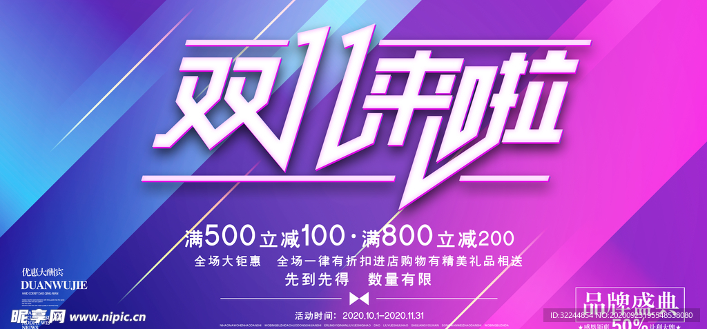 双十一展板
