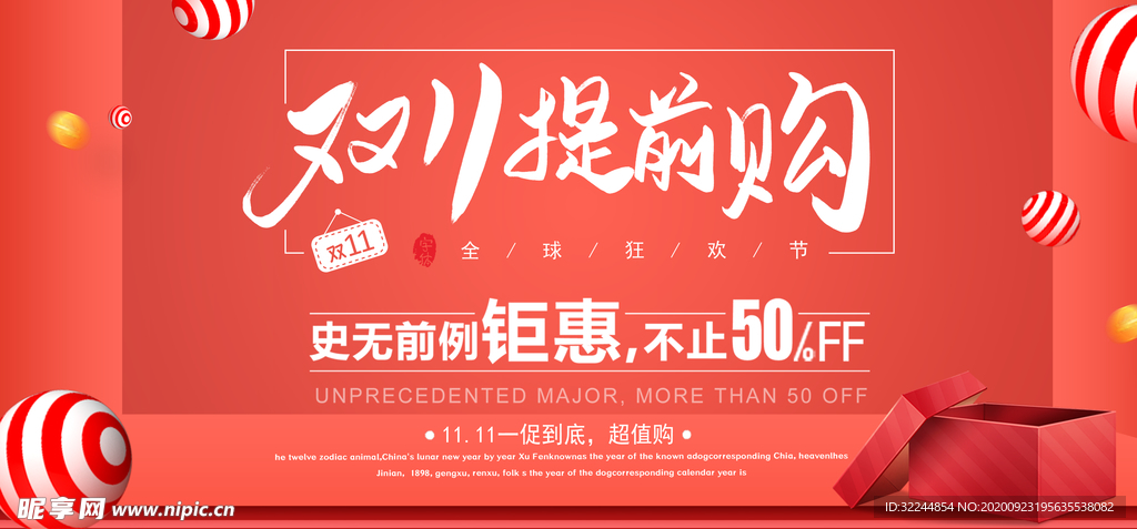 双十一展板
