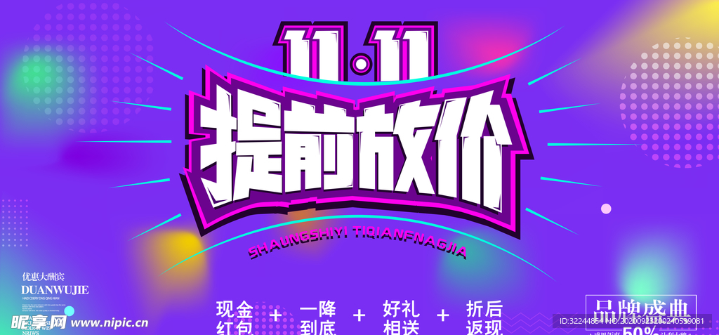 双十一展板