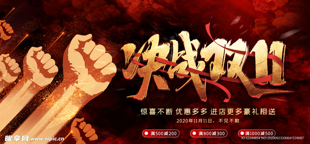 双十一节日展板