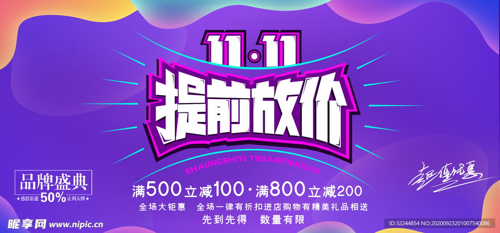 双十一展板