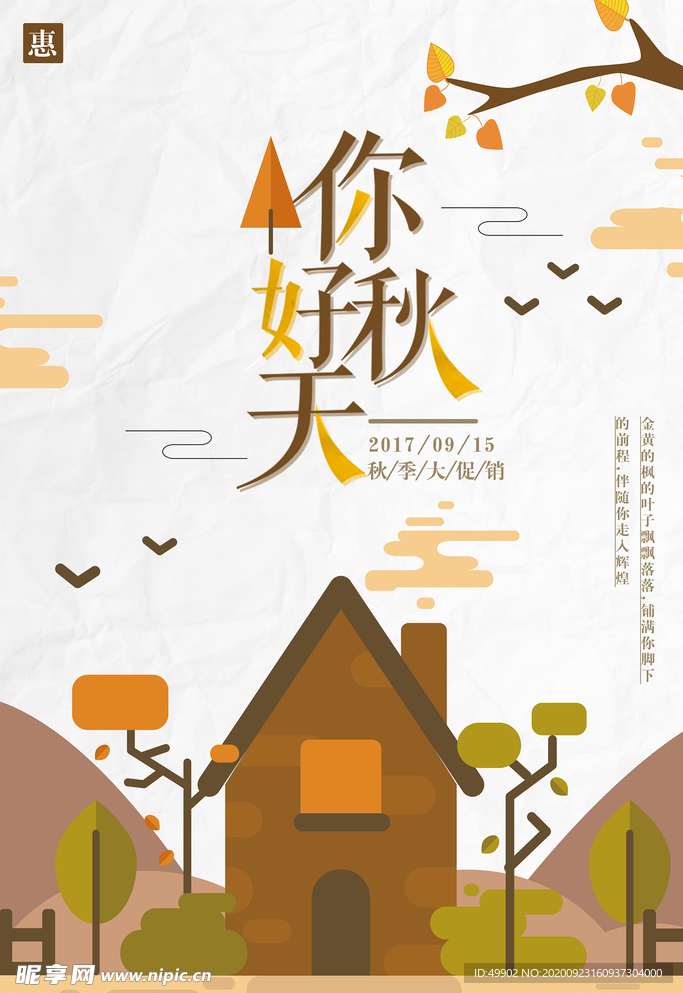 金秋海报