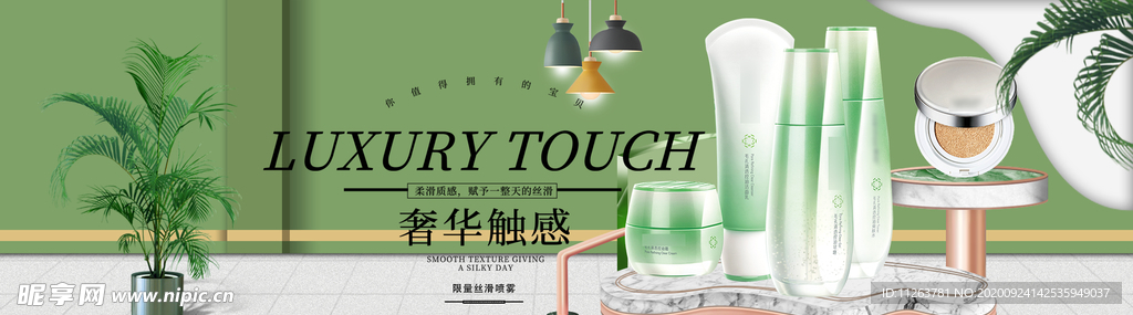 化妆品海报