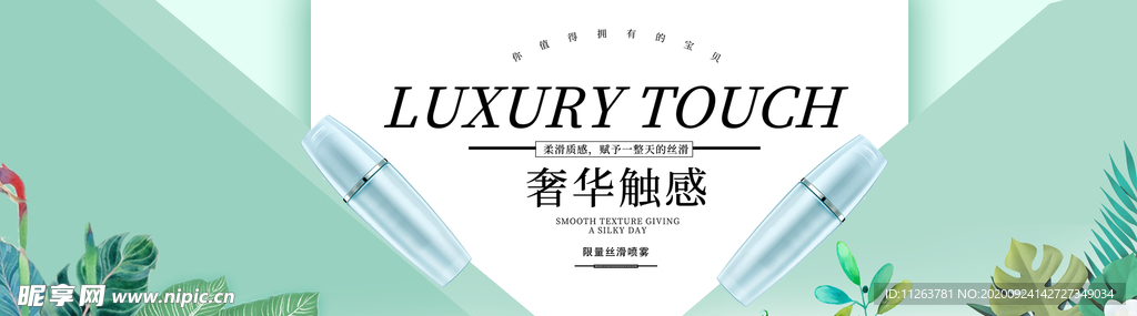 化妆品海报