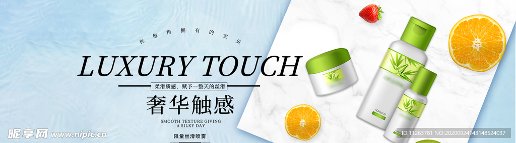 化妆品海报