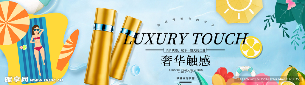 化妆品海报