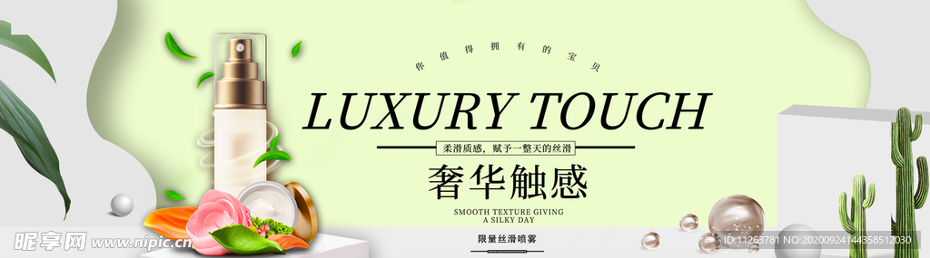 化妆品海报