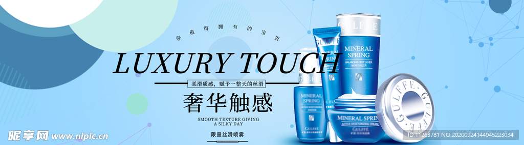 化妆品海报
