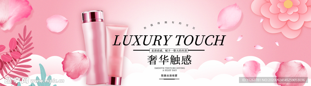 化妆品海报