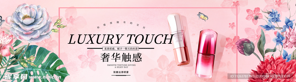 化妆品海报