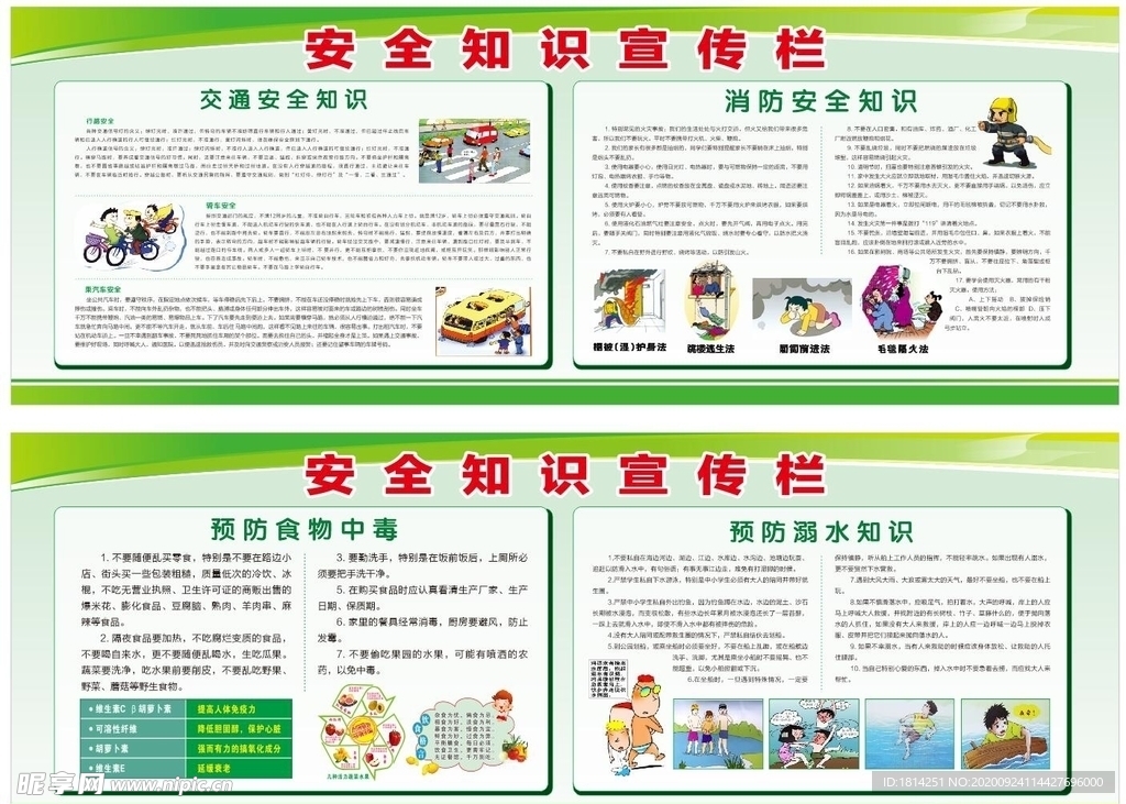 校园安全宣传栏