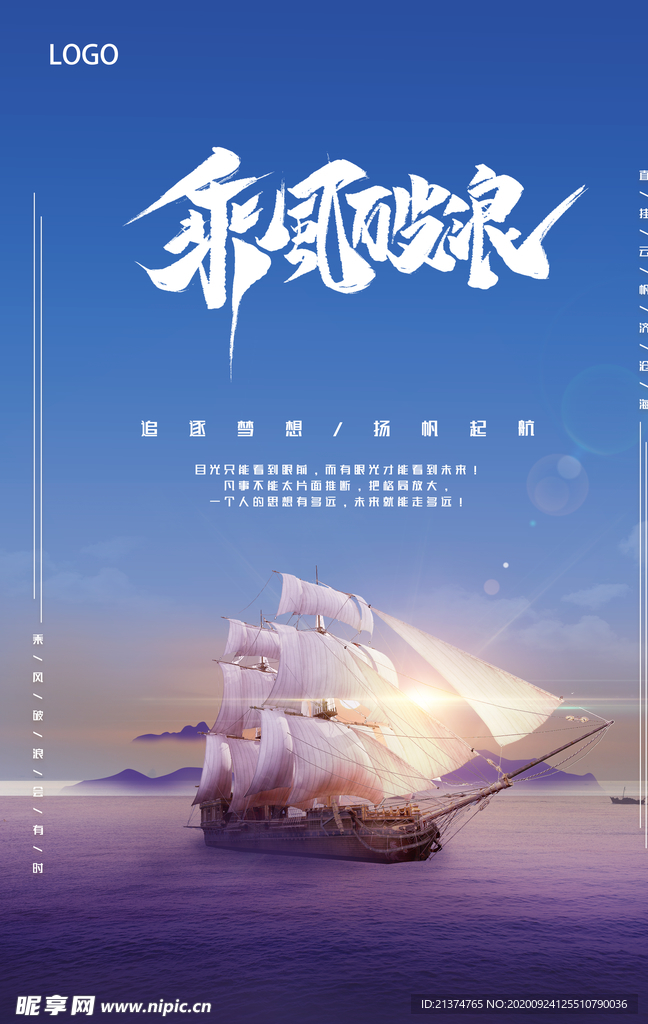 大气朝阳帆船乘风破浪海报