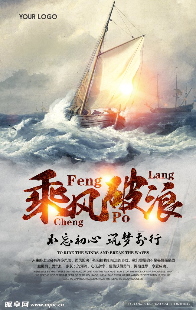 企业励志乘风破浪挂画