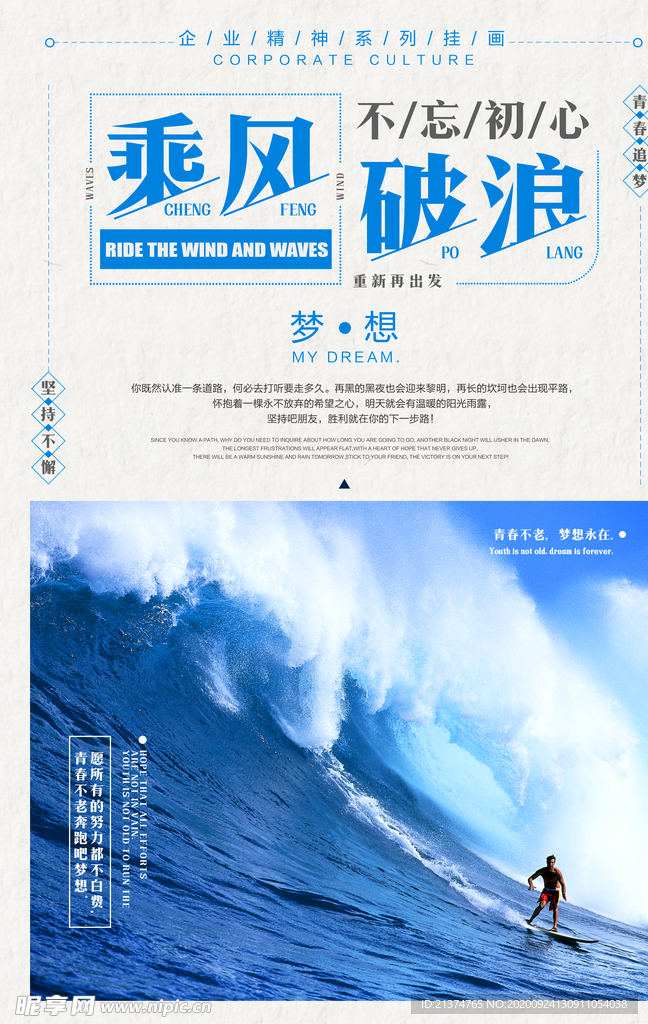 商务企业文化乘风破浪梦想海报