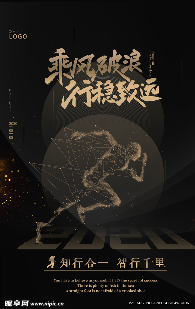 黑色大气乘风破浪海报