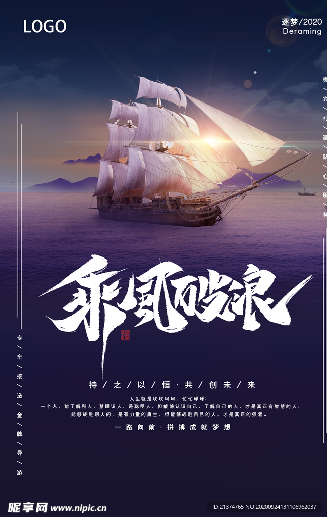 大气乘风破浪帆船航海海报