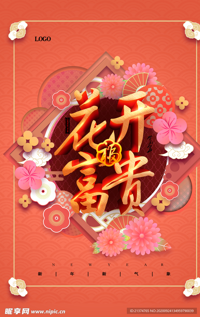 喜庆大气花开富贵海报