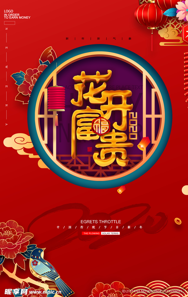 红色大气花开富贵海报