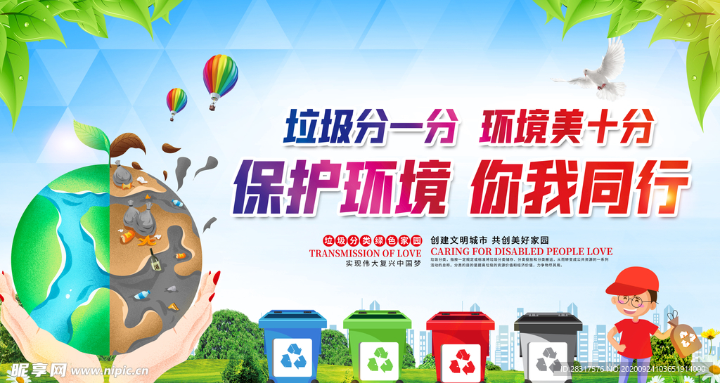 垃圾分类宣传栏