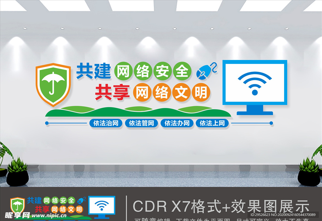 网络安全 网略安全文化墙