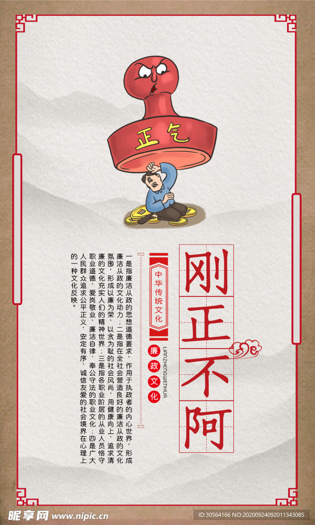廉政文化社会公益海报素材