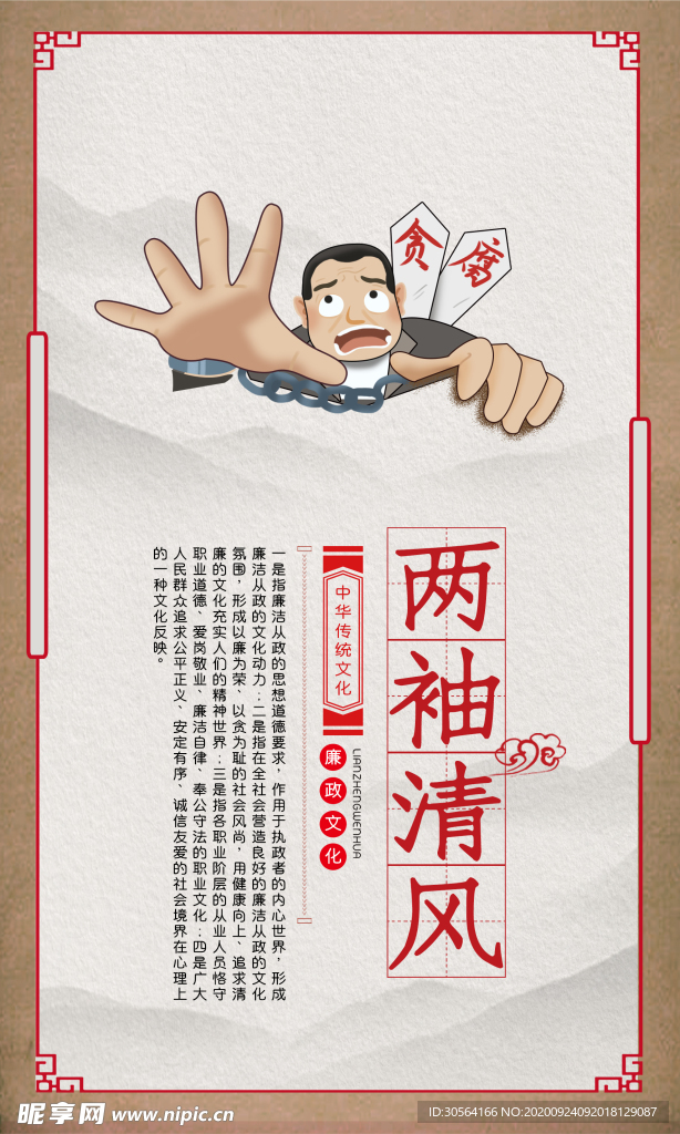 廉政文化社会公益海报素材