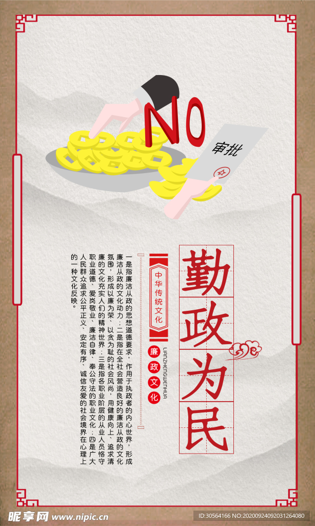 廉政文化社会公益海报素材