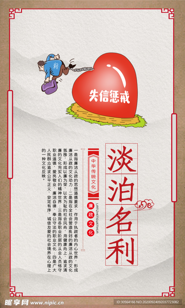 廉政文化社会公益海报素材