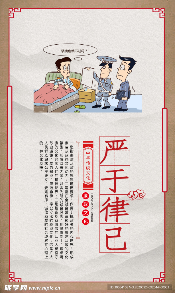 廉政文化社会公益海报素材