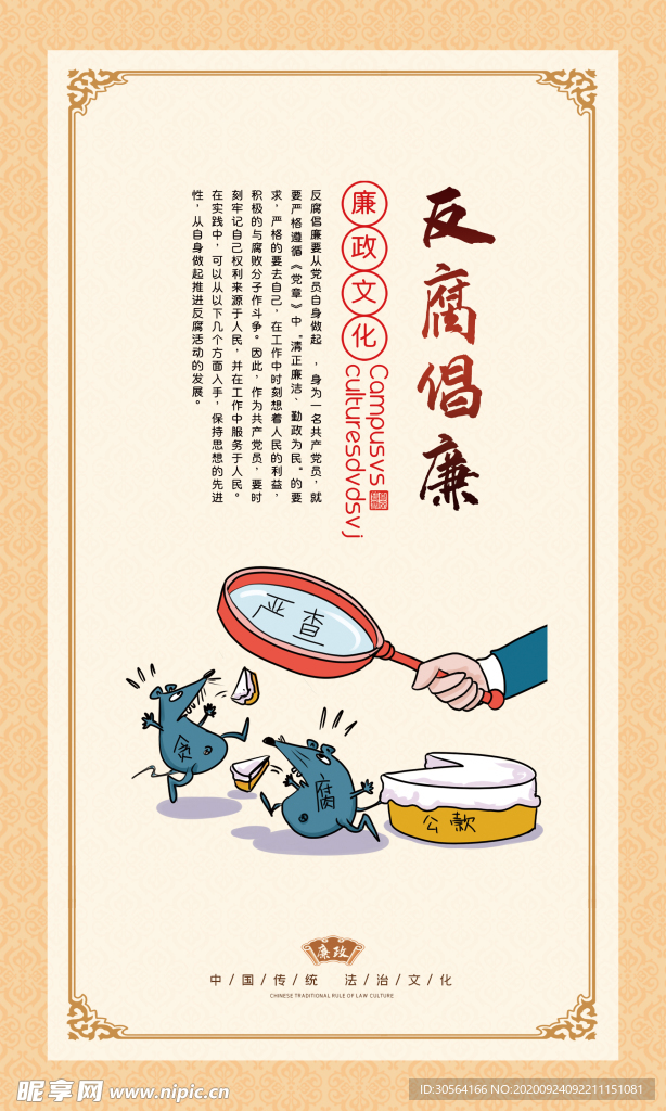 廉政文化社会公益海报素材