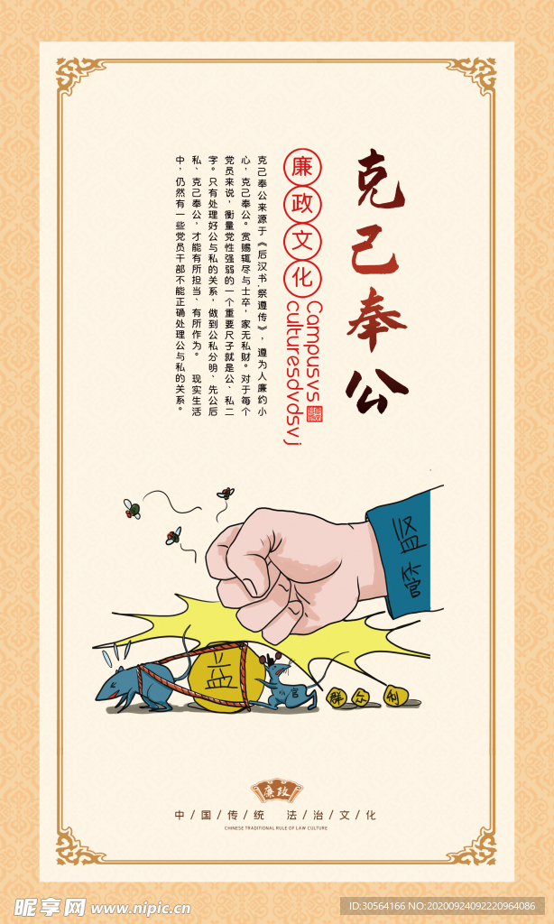 廉政文化社会公益海报素材