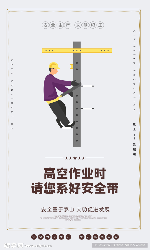 安全生产文明施工海报素材