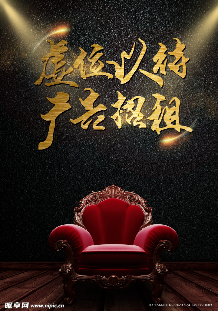 招聘招人活动宣传海报素材