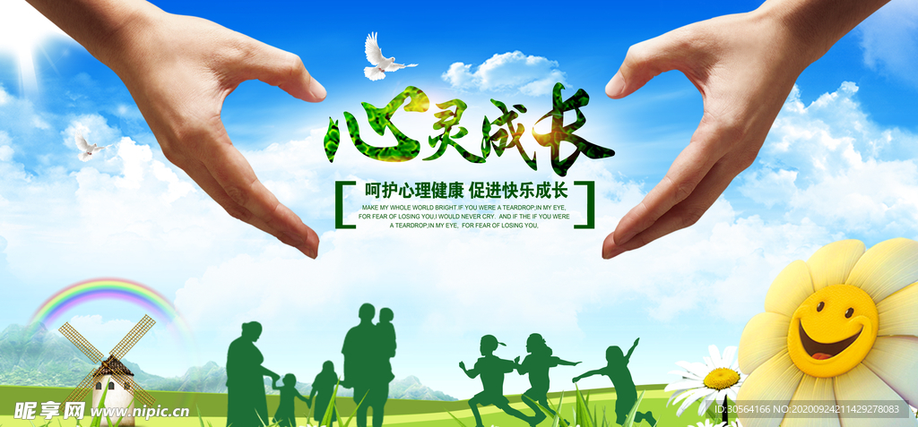 心灵成长社会公益活动海报素材