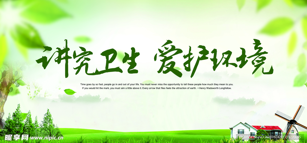 讲究卫生社会公益活动海报素材