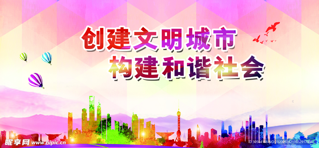 文明城市社会公益活动海报素材
