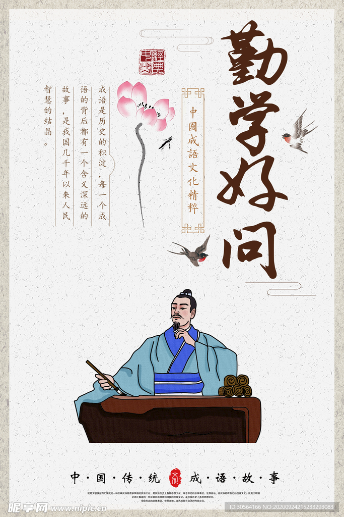 校园教育传统文化公益海报素材