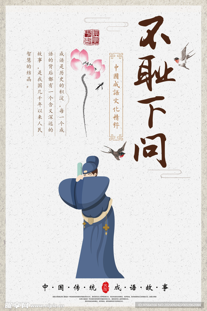 校园教育传统文化公益海报素材