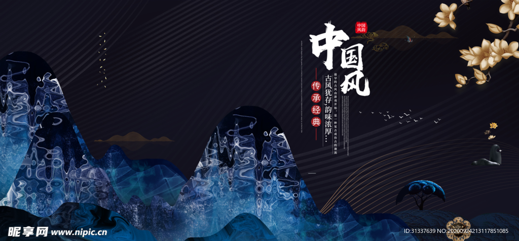 中国风
