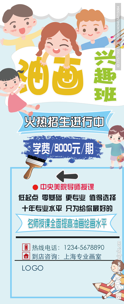 油画兴趣班易拉宝