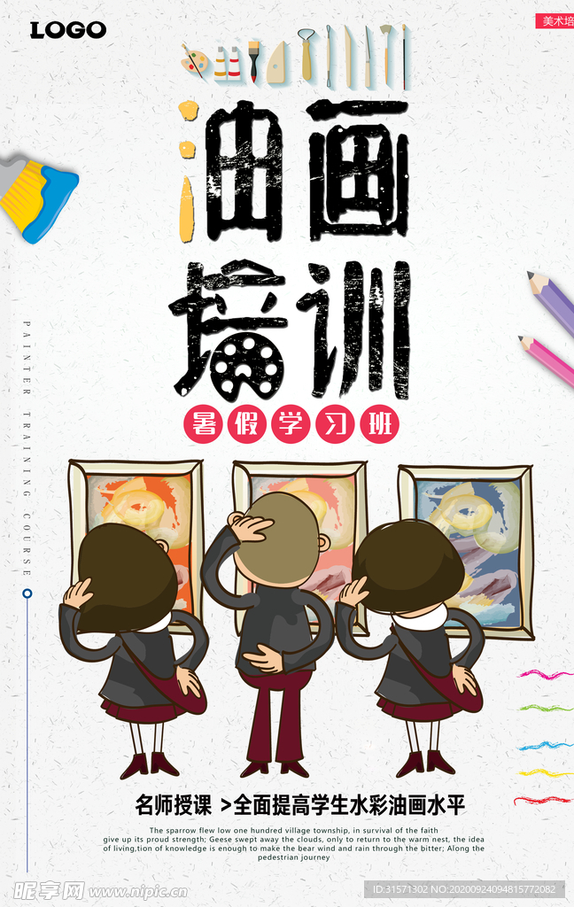 油画培训创意海报