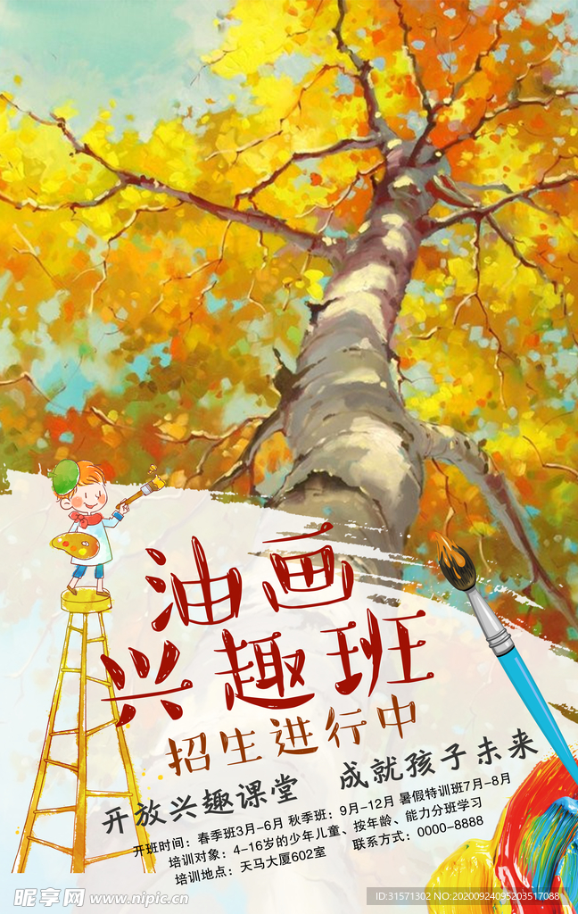 油画兴趣班创意海报