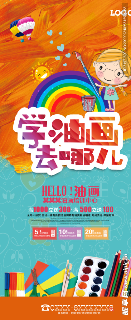 油画美术画室培训宣传展架