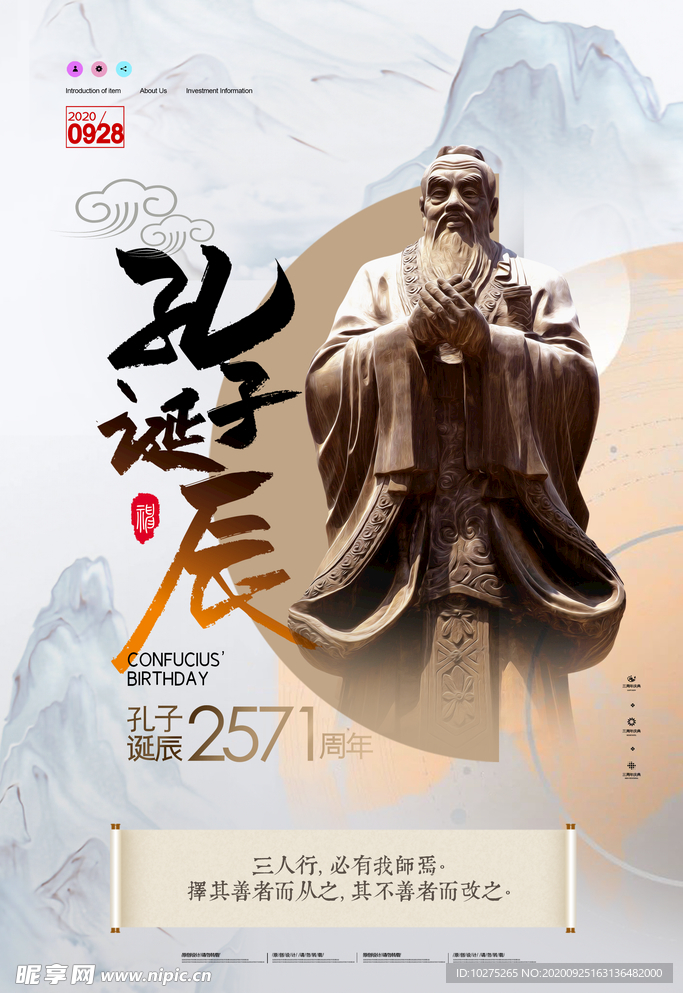 孔子诞辰纪念日简约海报