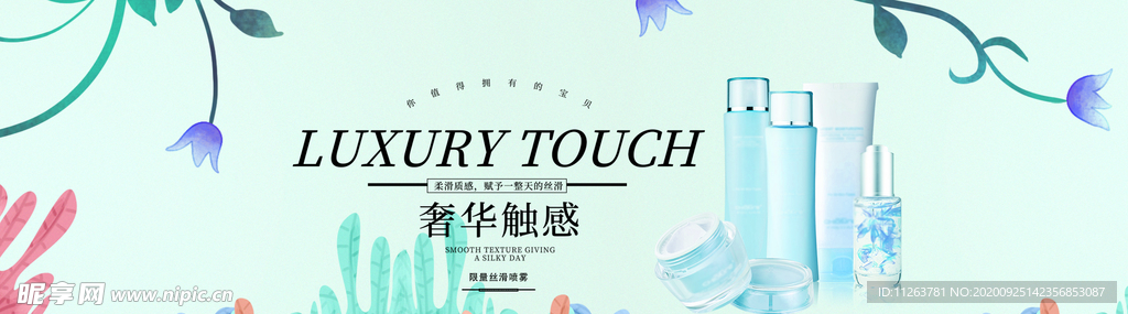 化妆品海报