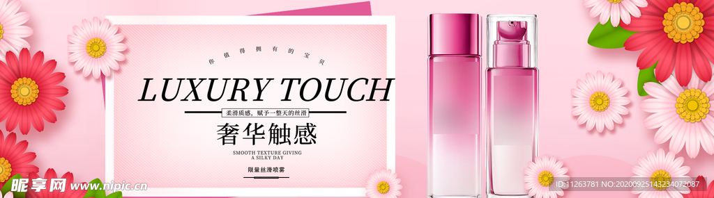 化妆品海报