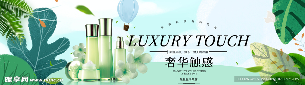 化妆品海报