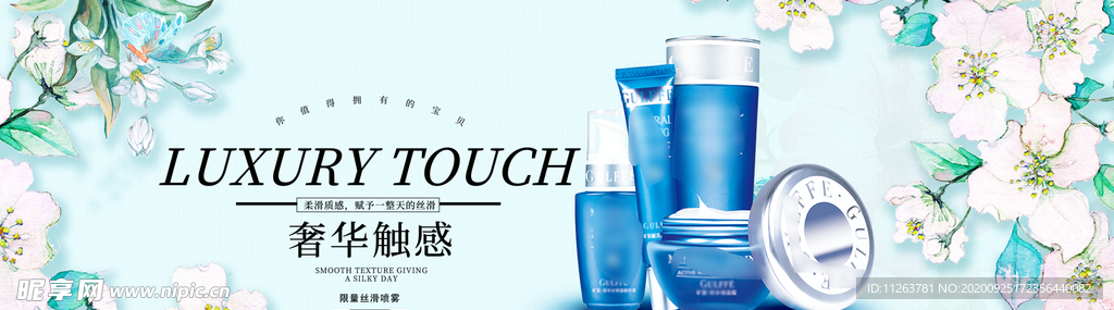 化妆品海报