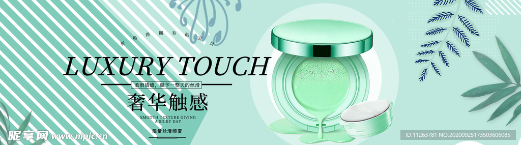 化妆品海报